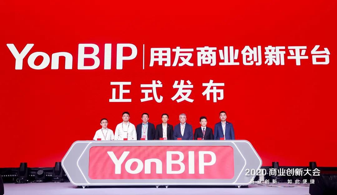 用友盛大發(fā)布商業(yè)創(chuàng)新平臺(tái)YonBIP，引領(lǐng)從ERP到BIP的變革
