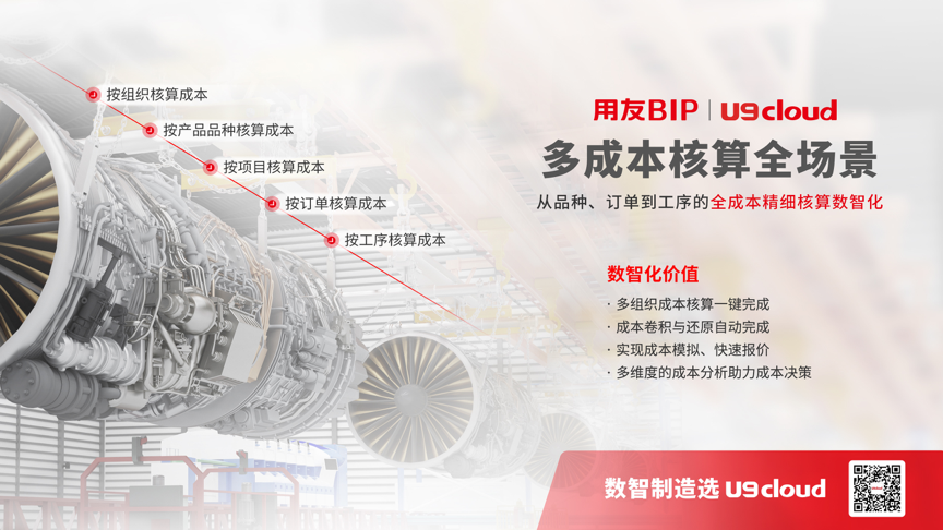 不讓“專精特新”IPO止步內(nèi)控合規(guī)，不妨從用友U9 cloud開始