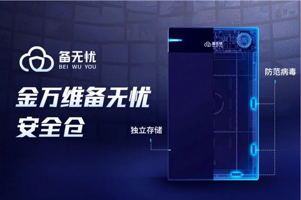 重磅 | 備無憂-數(shù)據(jù)安全倉來啦！為企業(yè)數(shù)據(jù)安全保駕護(hù)航