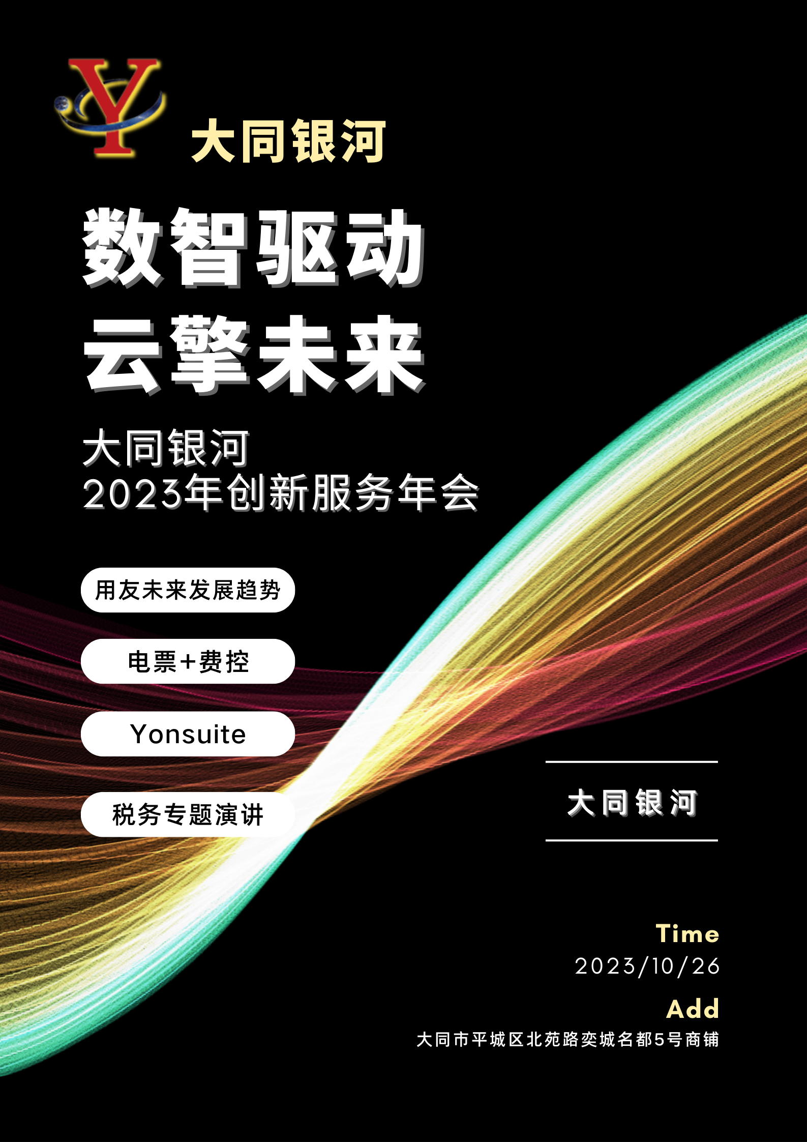 重大預(yù)告?。?！年會先知！
